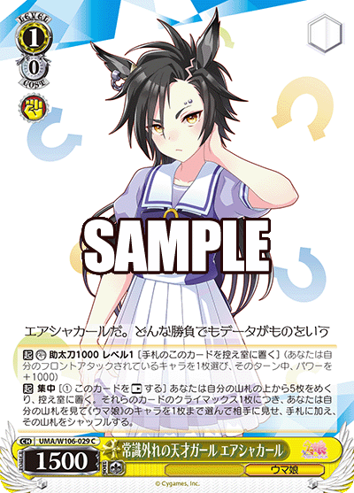 常識外れの天才ガール エアシャカール(C)