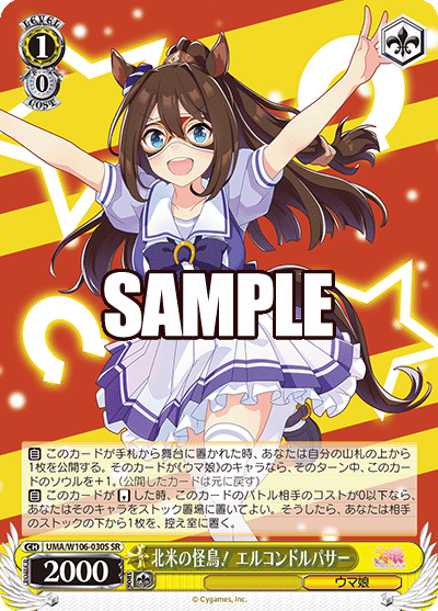 北米の怪鳥！ エルコンドルパサー(SR)