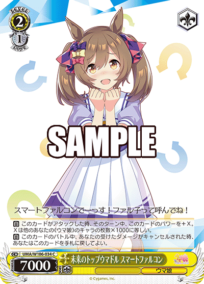 未来のトップウマドル スマートファルコン(C)