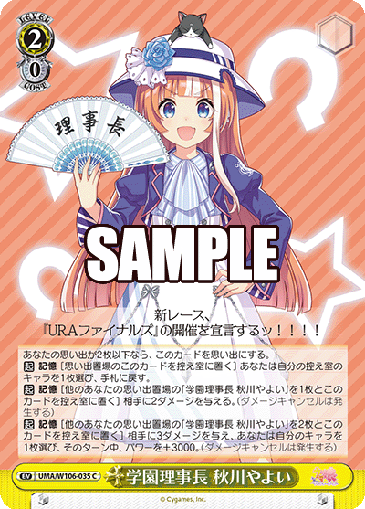 学園理事長 秋川やよい(C)