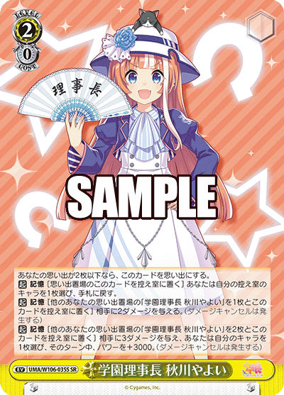 学園理事長 秋川やよい(SR)