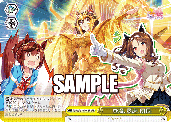 登場、暴走、団長(RRR)