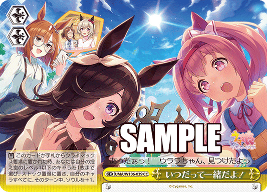 いつだって一緒だよ！(CC)