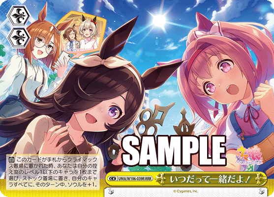 いつだって一緒だよ！(RRR)