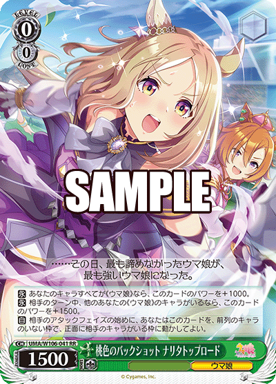 桃色のバックショット ナリタトップロード(RR)