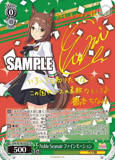 Noble Seamair ファインモーション(SP)