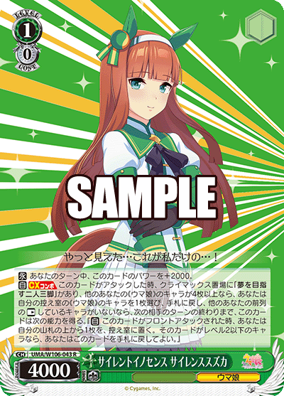 サイレントイノセンス サイレンススズカ(R)