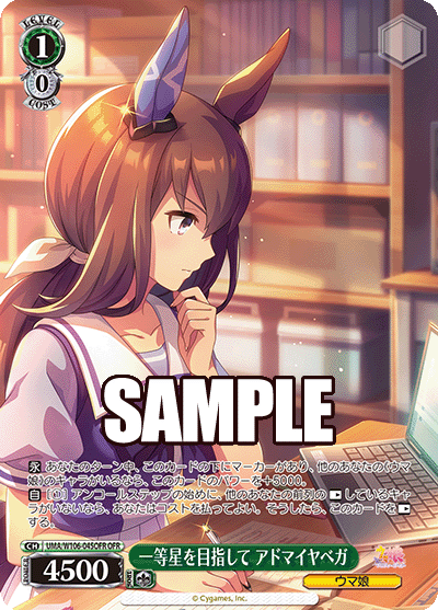 一等星を目指して アドマイヤベガ(OFR)