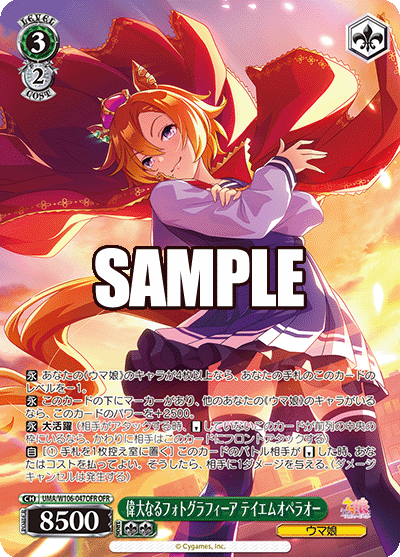 偉大なるフォトグラフィーア テイエムオペラオー(OFR)