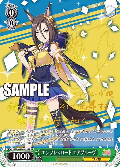 エンプレスロード エアグルーヴ(SP)