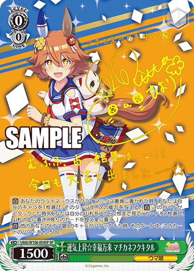 運気上昇☆幸福万来 マチカネフクキタル(SP)