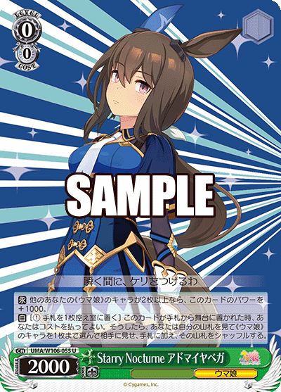 Starry Nocturne アドマイヤベガ(U)