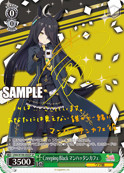 Creeping Black マンハッタンカフェ(SP)