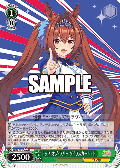 トップ?オブ?ブルー ダイワスカーレット(U)