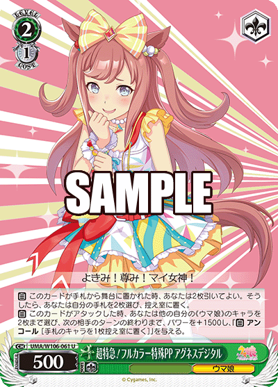 超特急！フルカラー特殊PP アグネスデジタル(U)