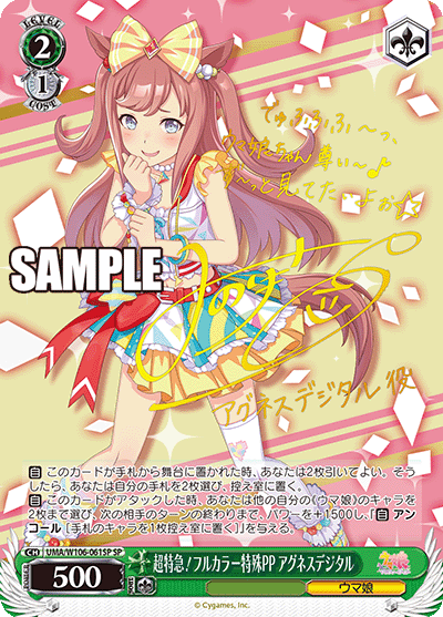 超特急！フルカラー特殊PP アグネスデジタル(SP)