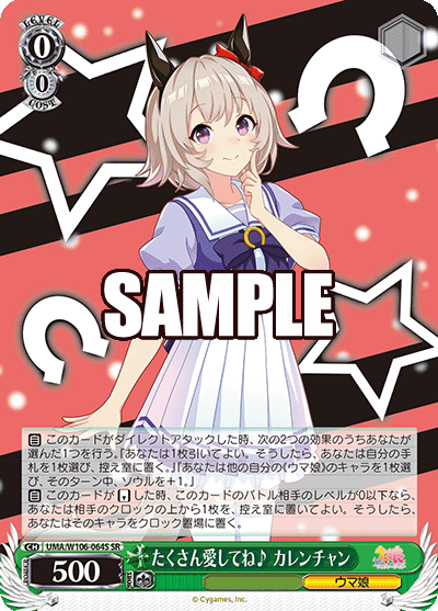 たくさん愛してね? カレンチャン(SR)
