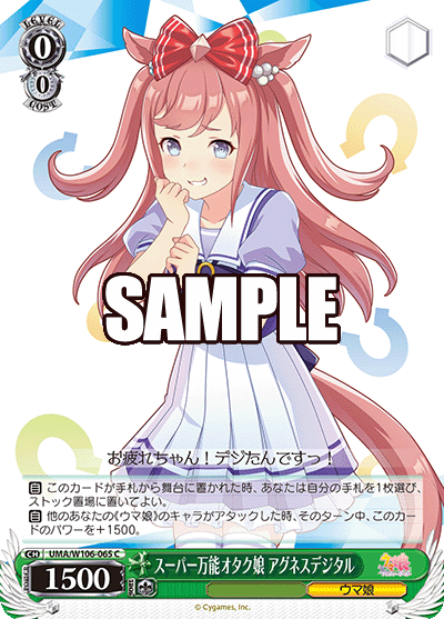 スーパー万能オタク娘 アグネスデジタル(C)