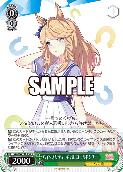 ハイクオリティ?ギャル ゴールドシチー(C)