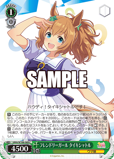 フレンドリーガール タイキシャトル(C)