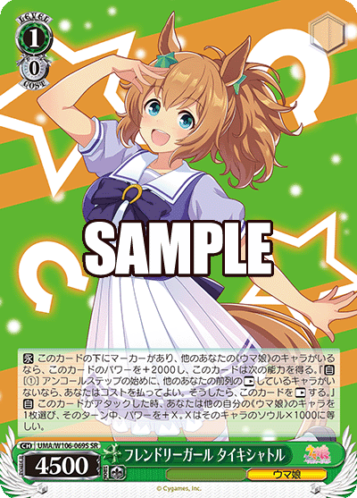 フレンドリーガール タイキシャトル(SR)