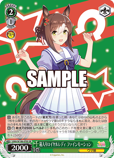 箱入りロイヤルレディ ファインモーション(SR)