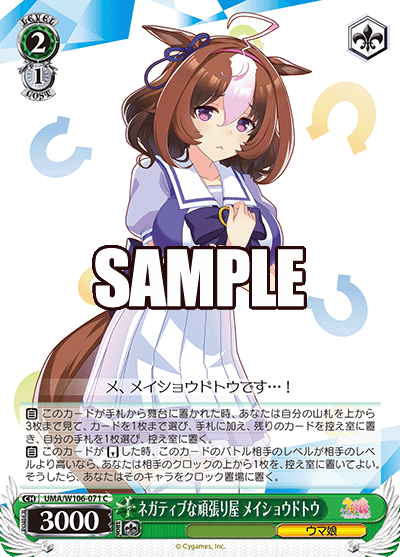 ネガティブな頑張り屋 メイショウドトウ(C)