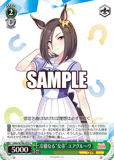 冷徹なる“女帝” エアグルーヴ(C)