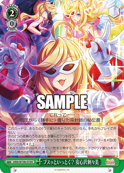 ブスッといっとく？ 安心沢刺々美(R)