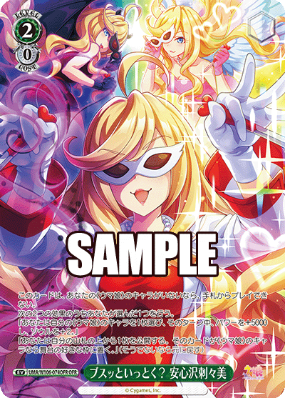 ブスッといっとく？ 安心沢刺々美(OFR)