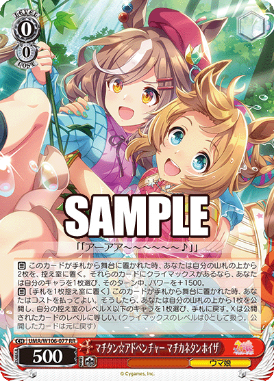 マチタン☆アドベンチャー マチカネタンホイザ(RR)