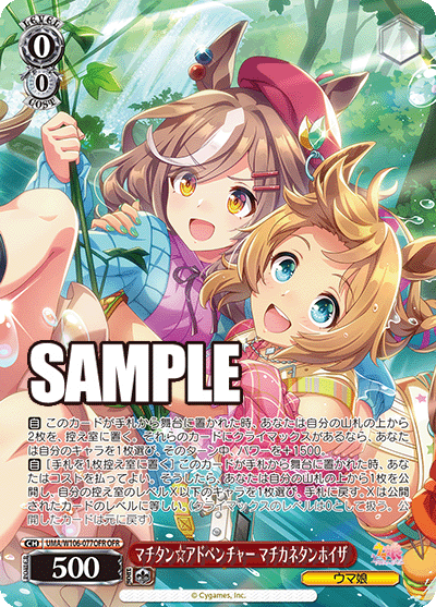 マチタン☆アドベンチャー マチカネタンホイザ(OFR)