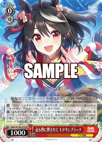 迫る熱に押されて キタサンブラック(RR)