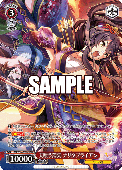 天嗤う鏑矢 ナリタブライアン(OFR)