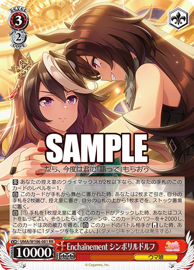 Encha?nement シンボリルドルフ(RR)