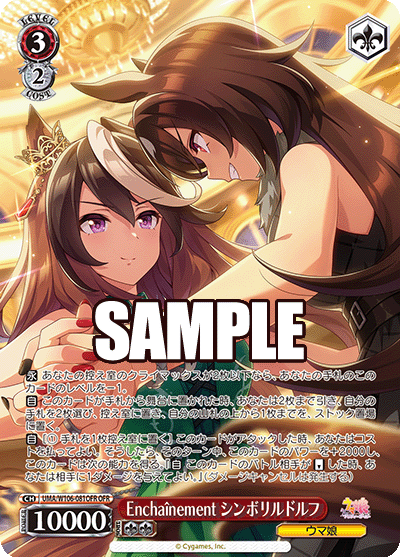 Encha?nement シンボリルドルフ(OFR)