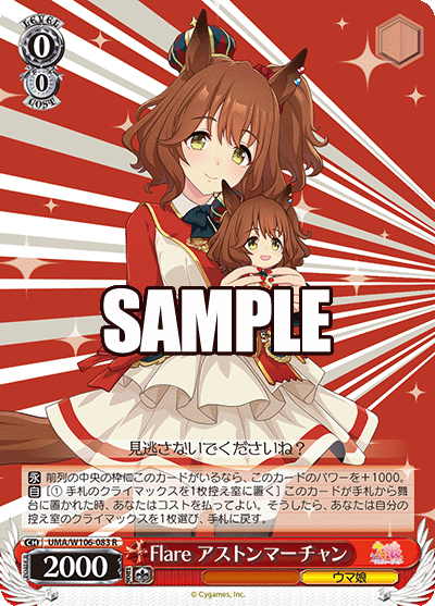 Flare アストンマーチャン(R)