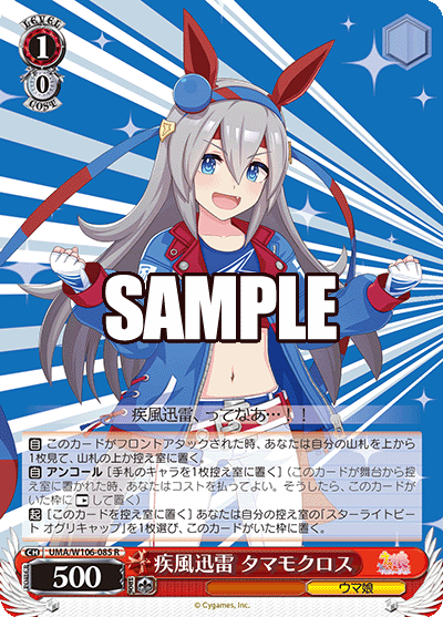 疾風迅雷 タマモクロス(R)