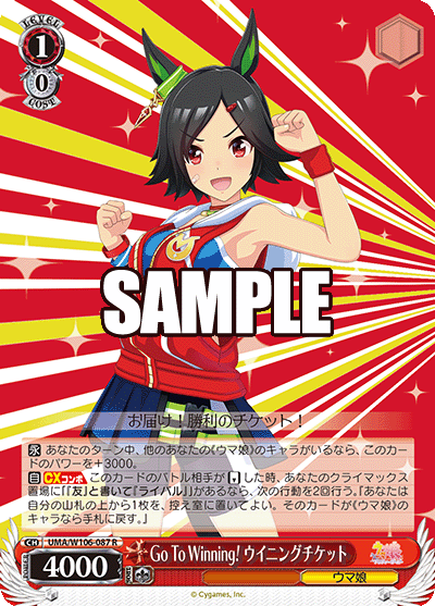 Go To Winning! ウイニングチケット(R)