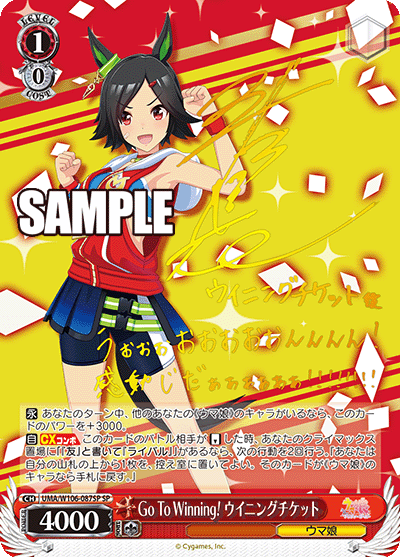 Go To Winning! ウイニングチケット(SP)