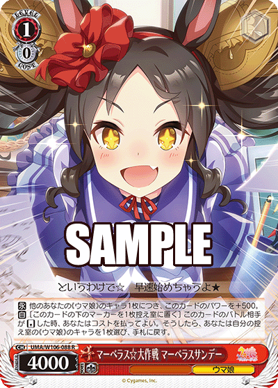 マーベラス☆大作戦 マーベラスサンデー(R)