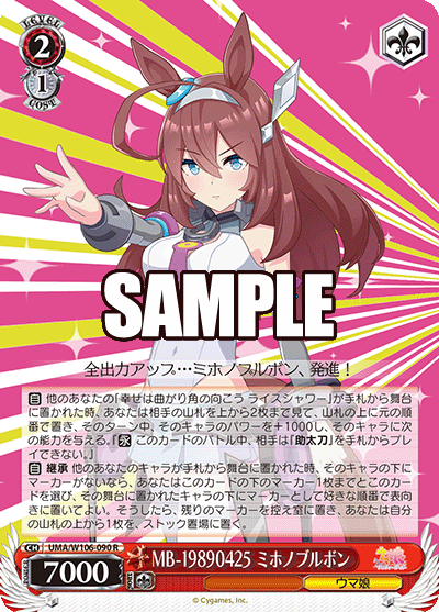 MB-19890425 ミホノブルボン(R)