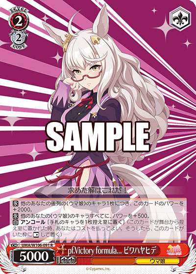 pf.Victory formula... ビワハヤヒデ(R)