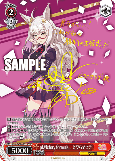 pf.Victory formula... ビワハヤヒデ(SP)