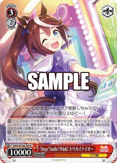 Step! Smile! Wink! トウカイテイオー(R)