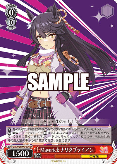 Maverick ナリタブライアン(U)