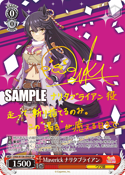 Maverick ナリタブライアン(SP)
