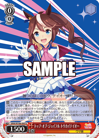 トップ?オブ?ジョイフル トウカイテイオー(U)