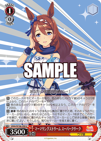 マーマリングストリーム スーパークリーク(U)
