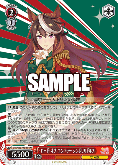 ロード?オブ?エンペラー シンボリルドルフ(U)